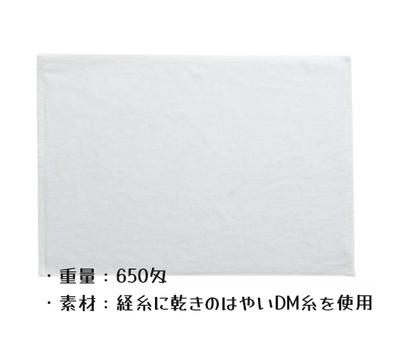 バスマット 650匁